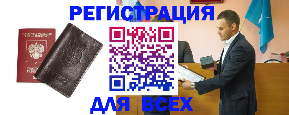 купить прописку в Заволжье